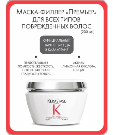 Kerastase Mask-filler "Premier" for all types of damaged hair