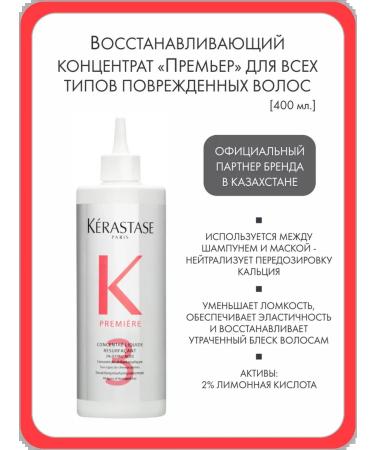 Kerastase Premier concentrate for damaged hair 400 ml