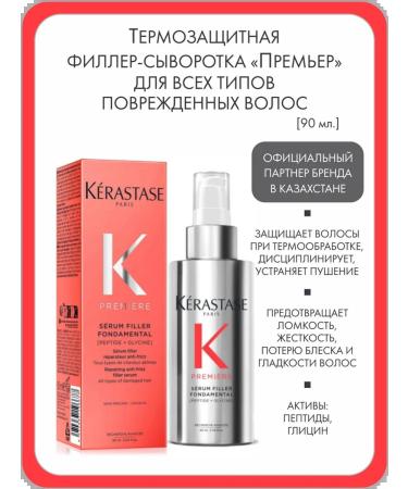 Kerastase Thermal protection filler-serum "Premier" 90 ml