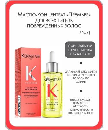 Kerastase Premier concentrate for all types of damaged hair