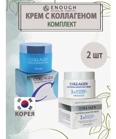 ENOUGH Facial cream with collagen set 2 pcs