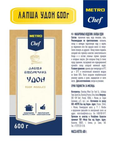 METRO Chef Udon noodles 600g