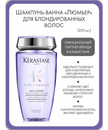Kerastase Shampoo-vanna "Lumier" for blonded hair 250 ml