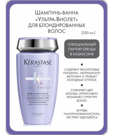 Kerastase Sharpun-Wilet Shampoo for blonded hair
