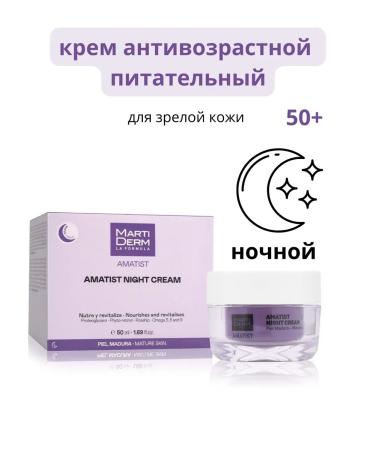MartiDerm Face cream Night Amatist Amatist Night Cream 50 ml