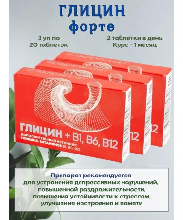 Alina Pharma Glycine with vitamins B1 B6 B12 in pills for sleep 3