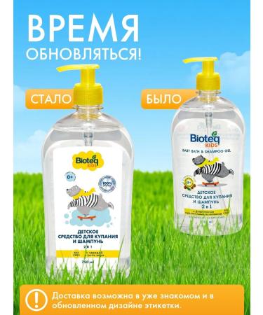 bioteq Baby for bathing and shampoo 2 in 1 (0+) 3 pcs - Buy Online on GoSupps.com