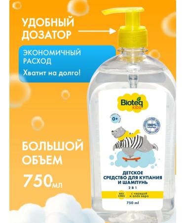 bioteq Baby for bathing and shampoo 2 in 1 (0+) 3 pcs - Buy Online on GoSupps.com