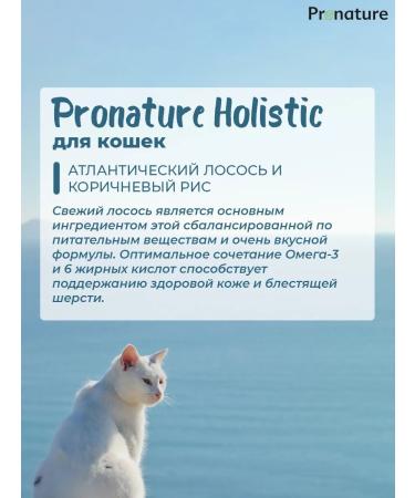 Pronature Dry Holistic food for the skin and hair of cats salmon 2 kg 2pcs - Buy Online on GoSupps.com