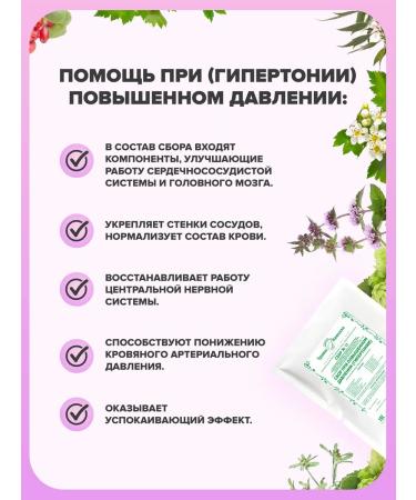 Herbs of the Caucasus Herbal collection No. 11 at high pressure (hypertension) - Buy Online on GoSupps.com