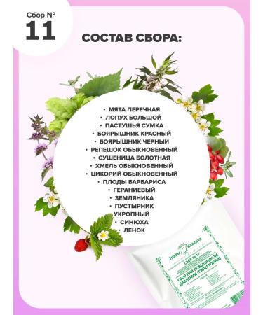 Herbs of the Caucasus Herbal collection No. 11 at high pressure (hypertension) - Buy Online on GoSupps.com