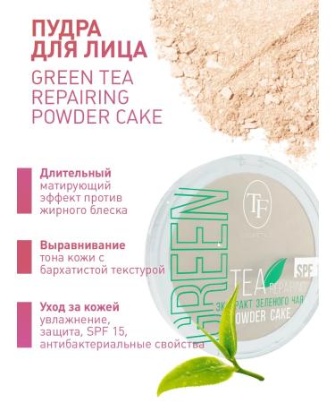 TF Cosmetics Facial powder matting Green Tea Repairing Powder Cake - Buy Online on GoSupps.com