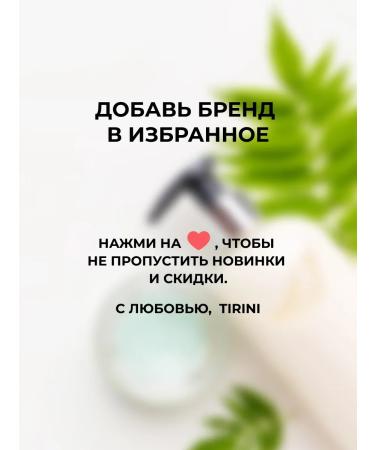 TIRINI Shower gel against acne natural - Buy Online on GoSupps.com