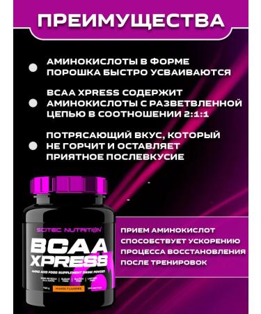 Scitec Nutrition Amino acids BCAA XPRESS BCAA 700 g - Buy Online on GoSupps.com