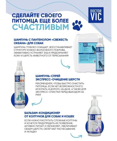 Doctor VIC Dog shampoo all breeds with panthenol - Buy Online on GoSupps.com