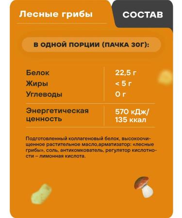 Geon Wow chips protein chips forest mushrooms 30g x 10pcs - Buy Online on GoSupps.com