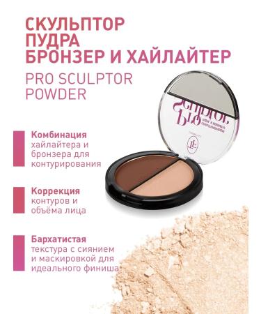 TF Cosmetics Sculpturing powder bronzer and highlighter - Buy Online on GoSupps.com