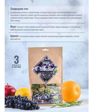 Altai distiller Tinctures for moonshine currants 3 pcs - Buy Online on GoSupps.com