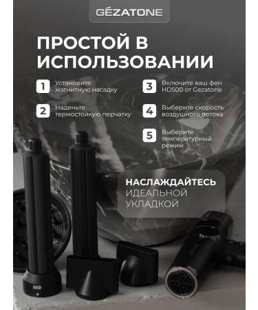 Gezatone Feng Styler 5 in 1 analogue Dyson 1600 W HD500 - Buy Online on GoSupps.com