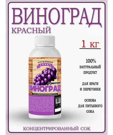 Fruit Barrel Concentrated grape "grapes red" 1 kg