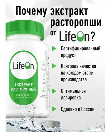 Lifeon Proopsha (Silimarin) for the liver 60 capsules - Buy Online on GoSupps.com