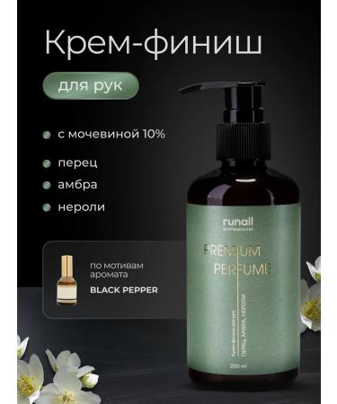 RuNail Professional Perfumery hand cream Runiel