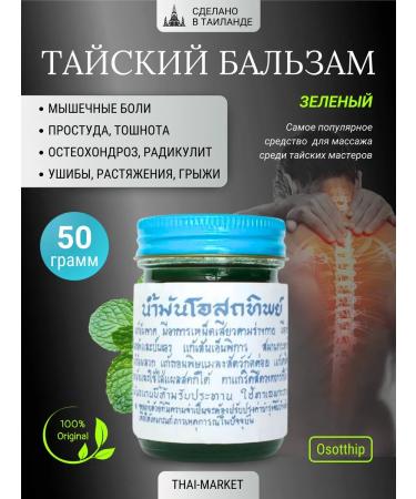 Osotthip Thai balm ointment for joints green 50 g