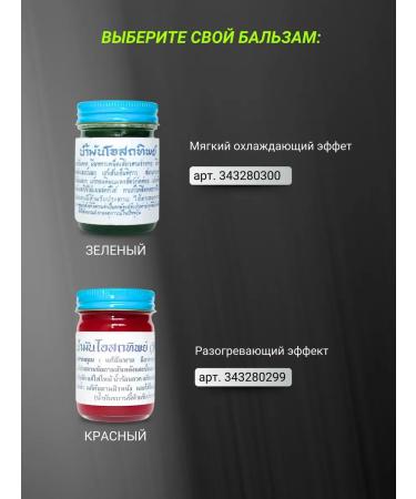 Osotthip Thai balm ointment for joints green 50 g - Buy Online on GoSupps.com