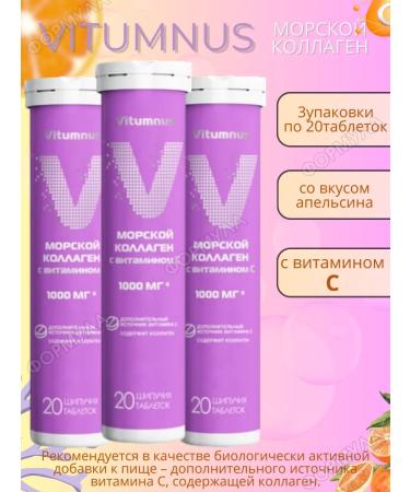 Vitumnus Sea collagen with vitamin C