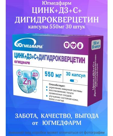 Yugmedpharm Zinc+D3+C+Dihydrocercetin capsules of 550 mg 30 pieces