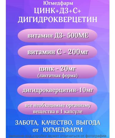 Yugmedpharm Zinc+D3+C+Dihydrocercetin capsules of 550 mg 30 pieces - Buy Online on GoSupps.com