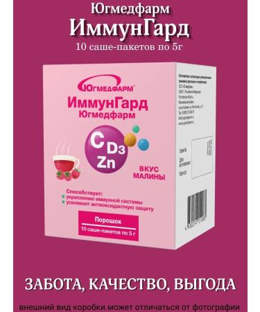 Yugmedpharm Immungard Malina Sasha-package 5g in packaging 10 pieces