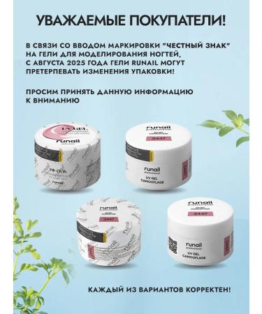 RuNail Professional Perfumed cream-finish for hand Runiel - Buy Online on GoSupps.com