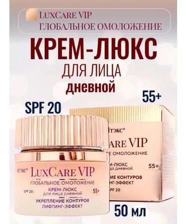 Vitex Face cream day 55+ luxcare vip
