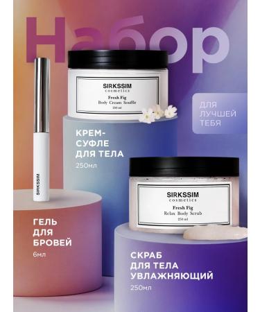 Skandia Home Cream scrub and eyebrow gel set