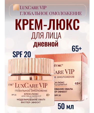 Vitex Face cream day 65+ luxcare vip