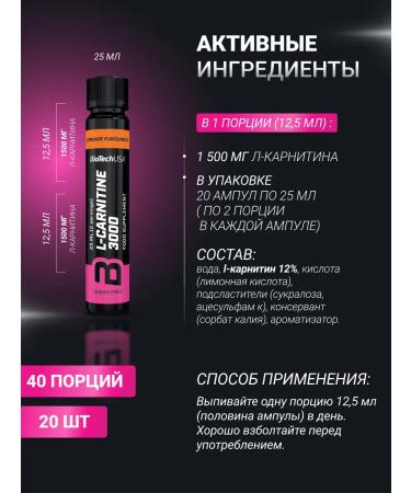 BioTechUSA L Carnitine L-Carnitine Liquid 3000 mg 20x25ml. orange - Buy Online on GoSupps.com