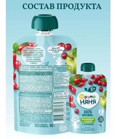 Frutonyanya Puree children's vitamin salad with a cranberry set 6 pcs - Buy Online on GoSupps.com