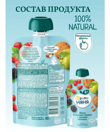 Frutonyanya Puree baby apple strawberry blackberry with oatmeal cookies 6pcs - Buy Online on GoSupps.com