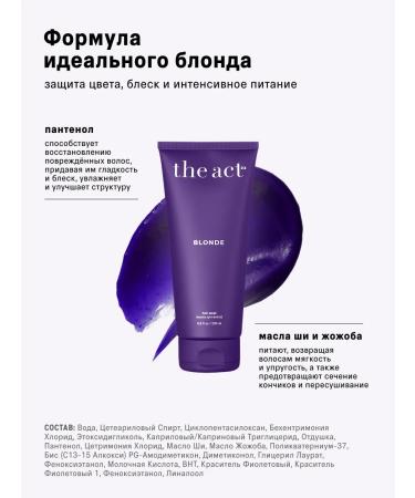 The Act Tinting hair mask of cold blonde 200 ml - Buy Online on GoSupps.com