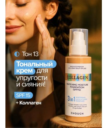 Enough Tonal face cream with collagen 3 in 1