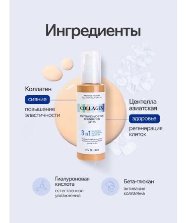 Enough Tonal face cream with collagen 3 in 1 - Buy Online on GoSupps.com