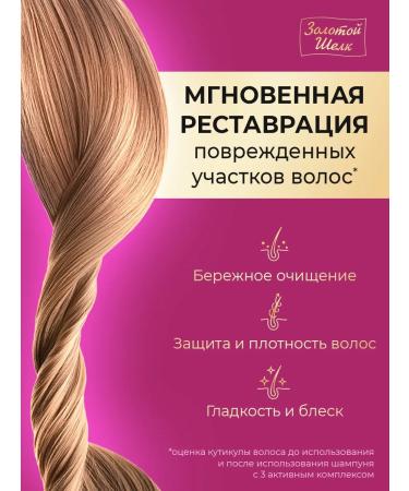 Golden silk Restoring hair shampoo with 500 ml keratin - Buy Online on GoSupps.com