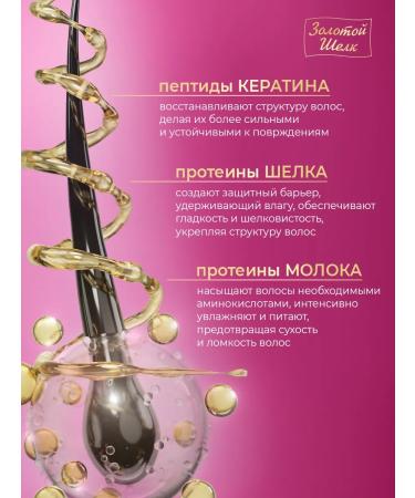 Golden silk Restoring hair shampoo with 500 ml keratin - Buy Online on GoSupps.com