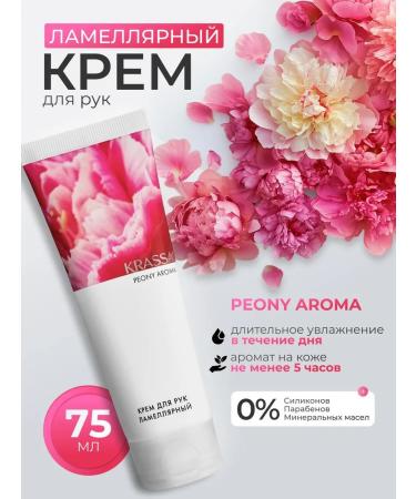 KRASSA Aroma peony hand cream moisturizer 75ml