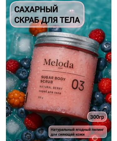 Meloda Berry Berry Scrub Sugar