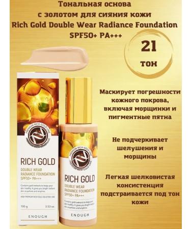 ENOUGH Moisturizing Face Cream Rich Gold Tone 21 - Buy Online on GoSupps.com