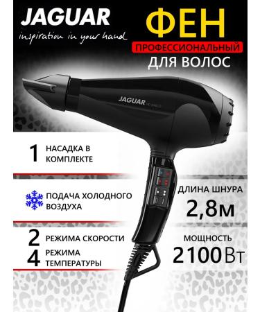Jaguar HD amico hairdryer