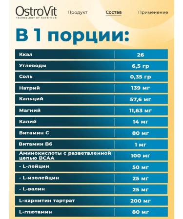 OstroVit Isotonic powder 1500g ISOTONIC + BCAA l carnitine glutamine - Buy Online on GoSupps.com