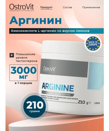 OstroVit Arginine powder 210 g l arginine for muscles